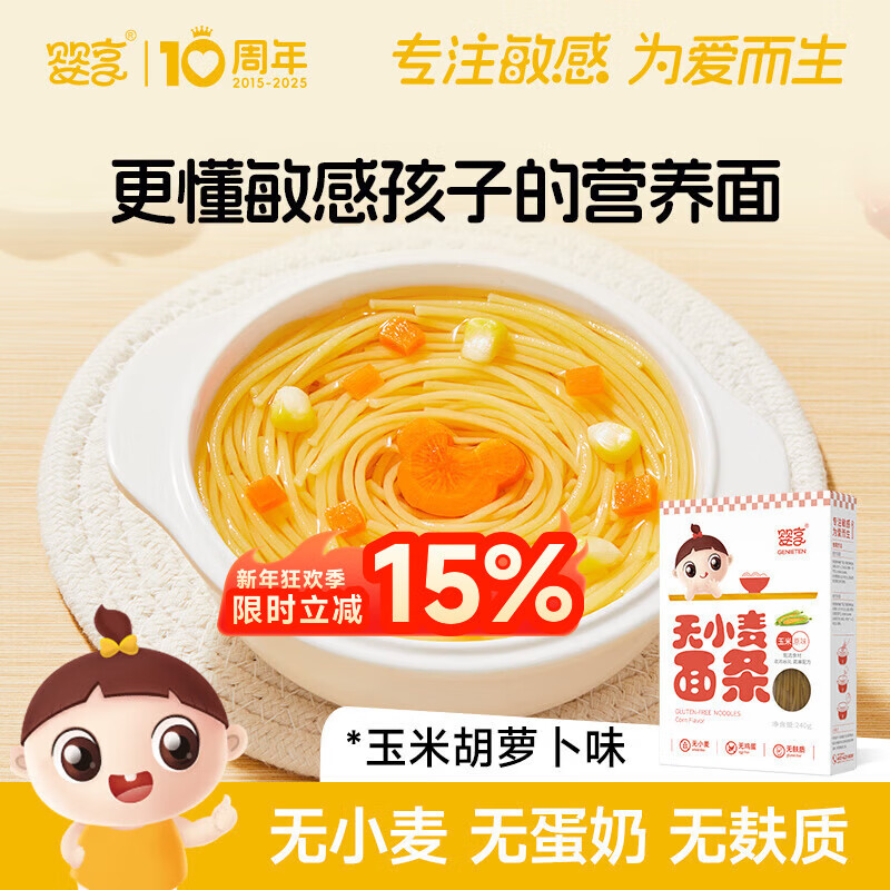婴享儿童面条无小麦无麸质挂面速食早餐敏宝食品送婴幼儿宝宝辅食食谱