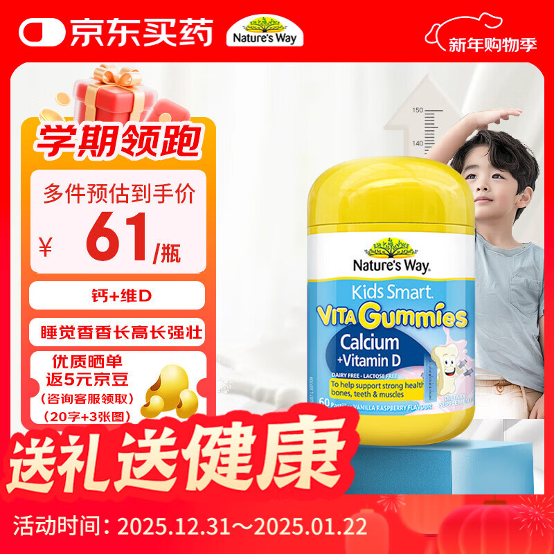 佳思敏（Nature's Way）儿童钙复合维生素d3钙软糖  60粒 澳洲进口 澳萃维  2岁以上