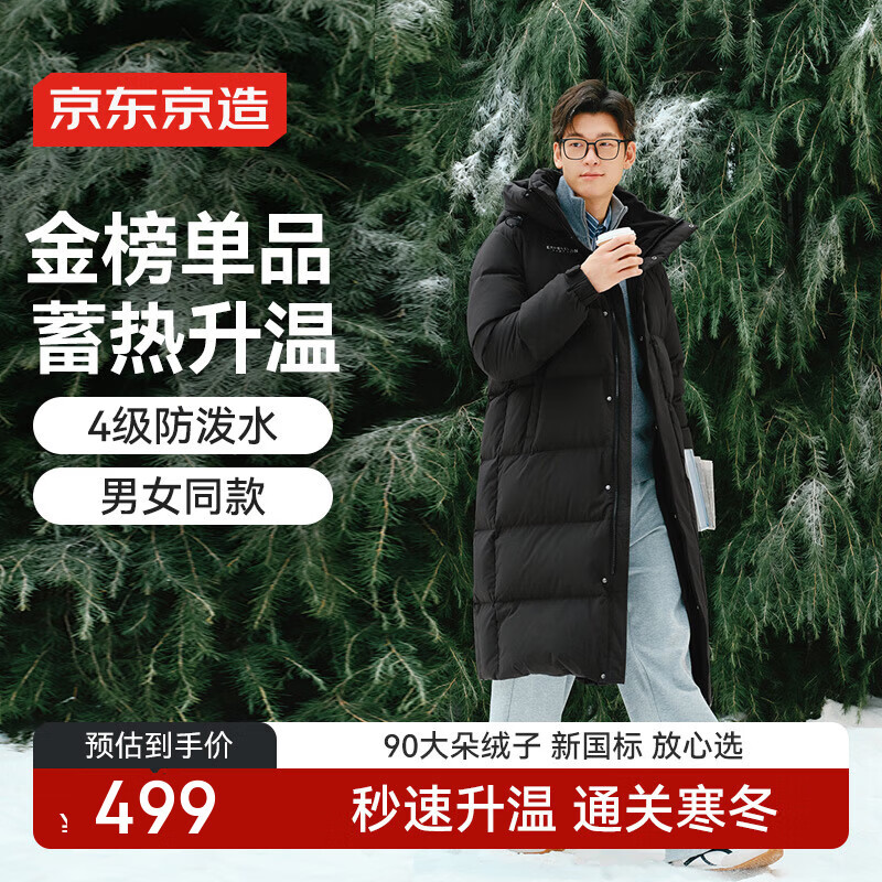 京东京造羽绒服男女情侣同款真鸭绒冬季中长款连帽保暖外套 黑色 M