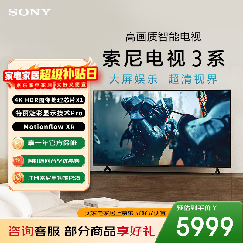 索尼(SONY)K-65S30 X80L升级款 索尼电视3系 65英寸 2025新品 4K HDR 全面屏电视 二级能效