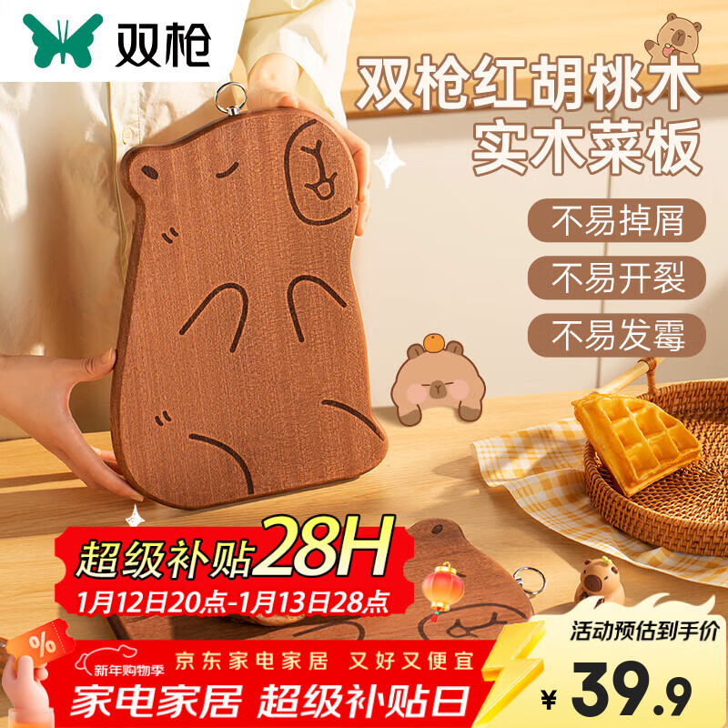 双枪（Suncha）卡皮巴拉菜板实木辅食砧板防霉抗菌家用切菜切水果宝宝小案板 【红胡桃木】卡皮巴拉-大号3-4人