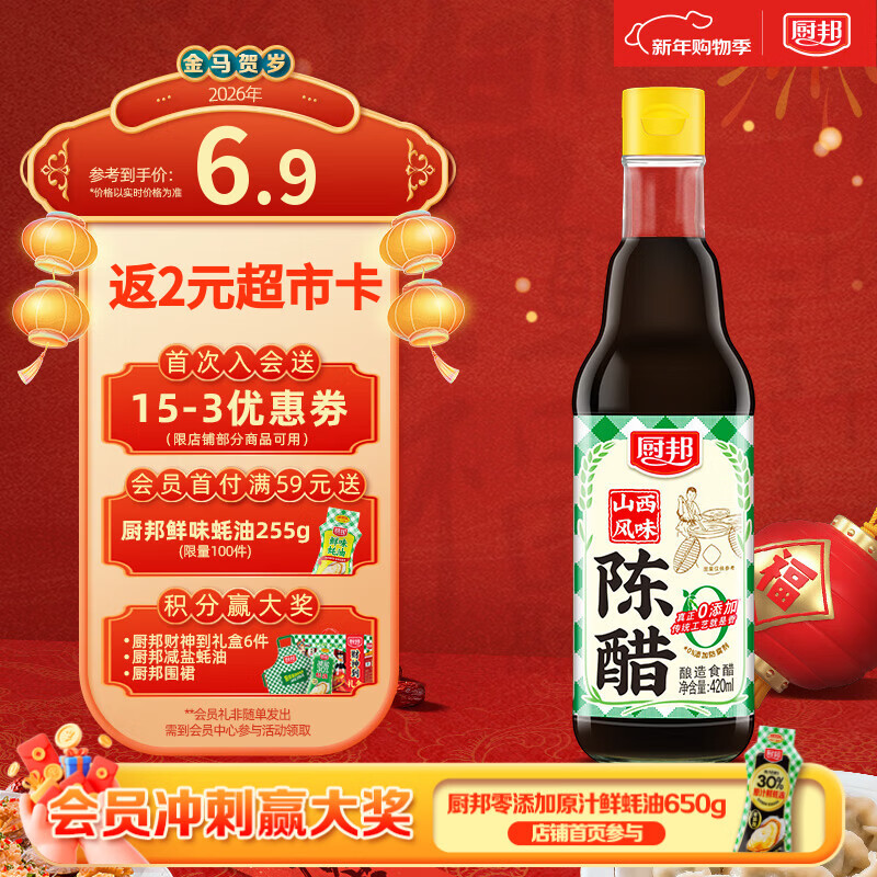 厨邦山西陈醋420ml 【配料干净】陈醋食用香醋发酵浸泡腌制家用食用醋