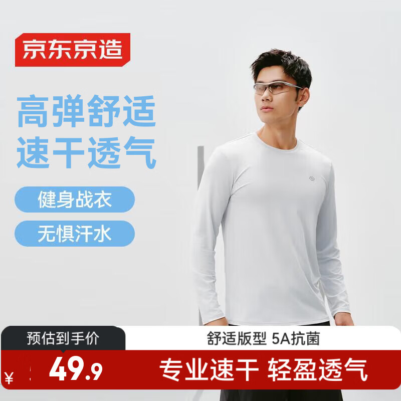 京东京造秋冬季运动长袖t恤男抗菌速干衣打底衫卫衣健身跑步 白色 L
