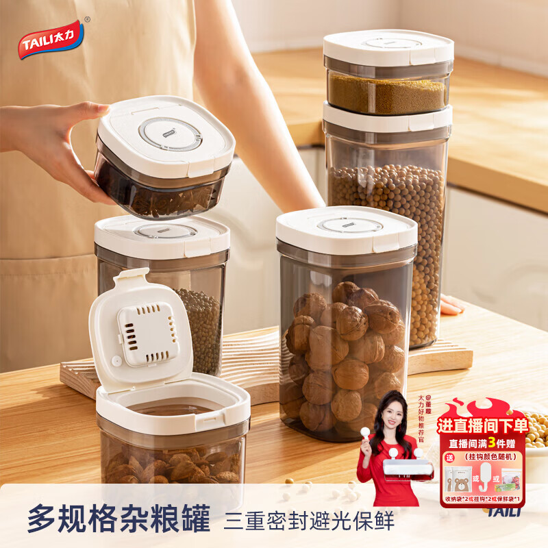 太力密封罐杂粮收纳盒密封防虫防潮米桶五谷杂粮储物罐1800ML