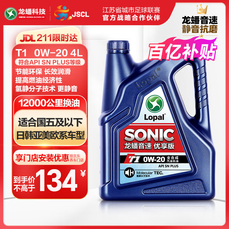 ��󴣨Long Pan��SONIC����T1ȫ�ϳɻ���API�ȼ�SN+������0W20����4L��Ʒͨ��108Ԫ