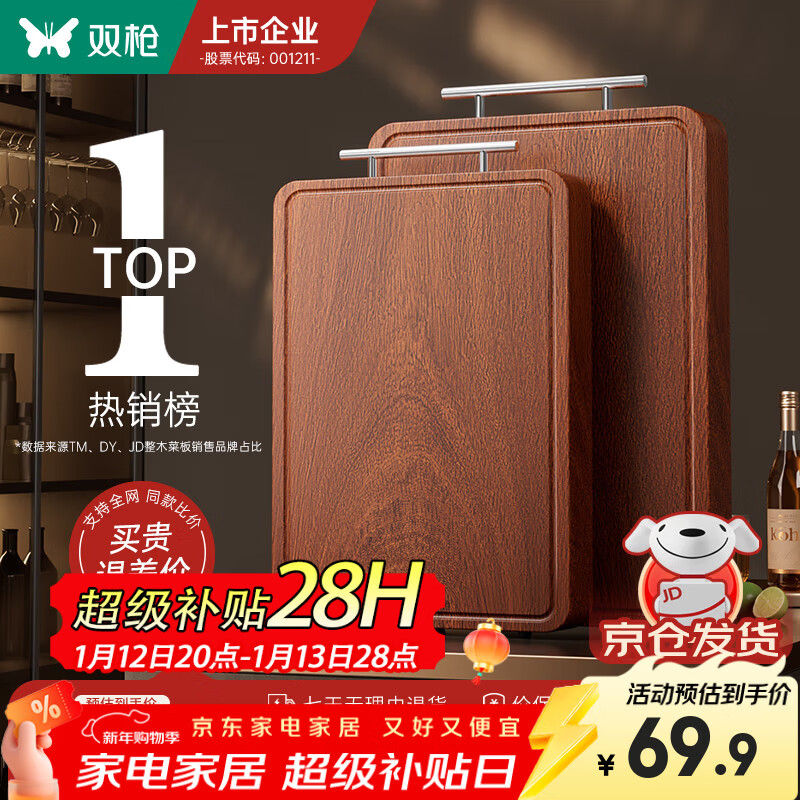 双枪乌檀木整木菜板实木抗菌防霉家用切菜板案板大号砧板 【整木芯材】41*26cm（含把手）