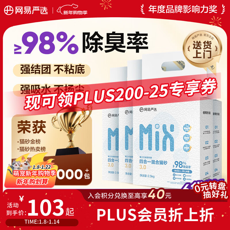 网易严选四合一豆腐膨润土植物混合猫砂除臭木薯猫砂 2.5kg*6包自营猫砂