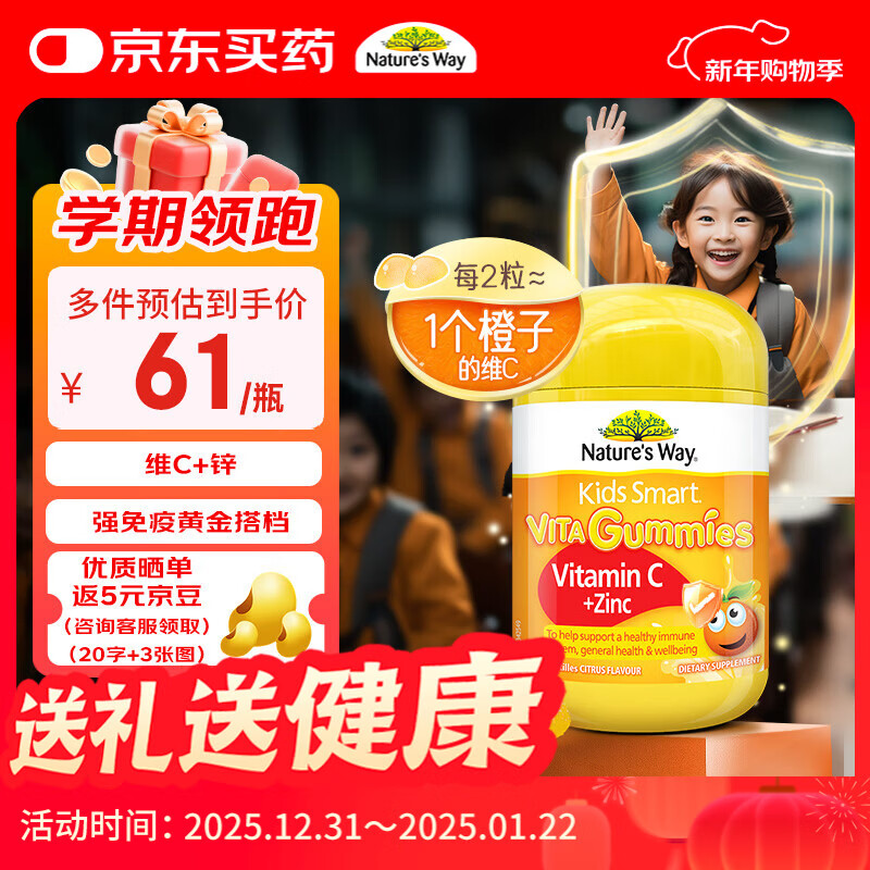 佳思敏（Nature's Way）儿童VC维生素C加锌软糖 维C 60粒 澳洲进口 澳萃维 2岁以上