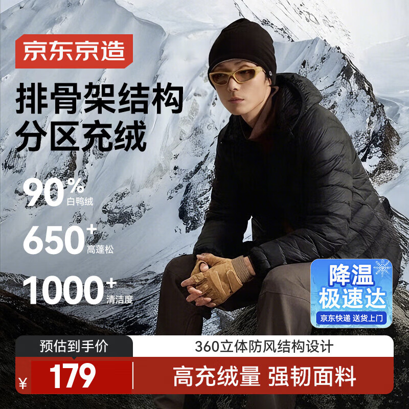 京东京造穿山甲轻薄羽绒服 连帽白鸭绒户外秋冬外套短款男 黑色 L