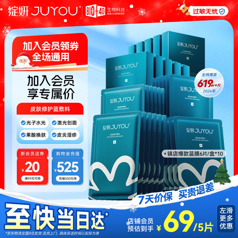 绽妍医用修复敷料 械字号透明质酸钠术后修护面部膜 蓝膜补水冷敷贴 【会员专享】蓝敷料60片