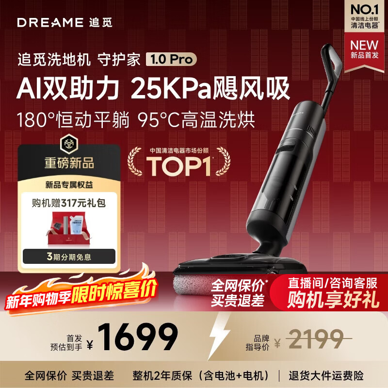 追觅守护家1.0洗地机吸拖洗一体自动清洗拖地机【95℃洗烘25kpa大吸力】家用扫地机器人吸尘器电动拖把 【AI双助力】守护家1.0 Pro