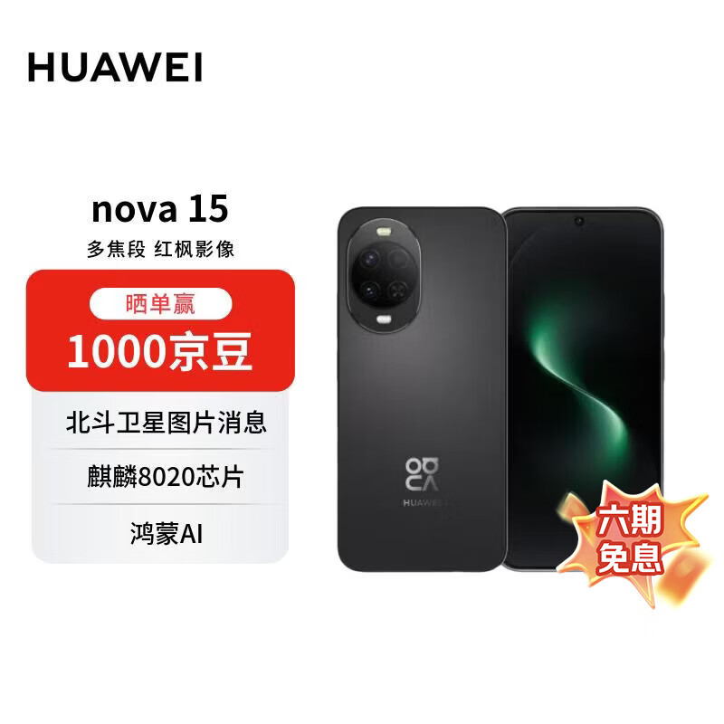 ��Ϊ Nova15 �ֻ� ��ҹ�� 12+256G 2282.69Ԫ