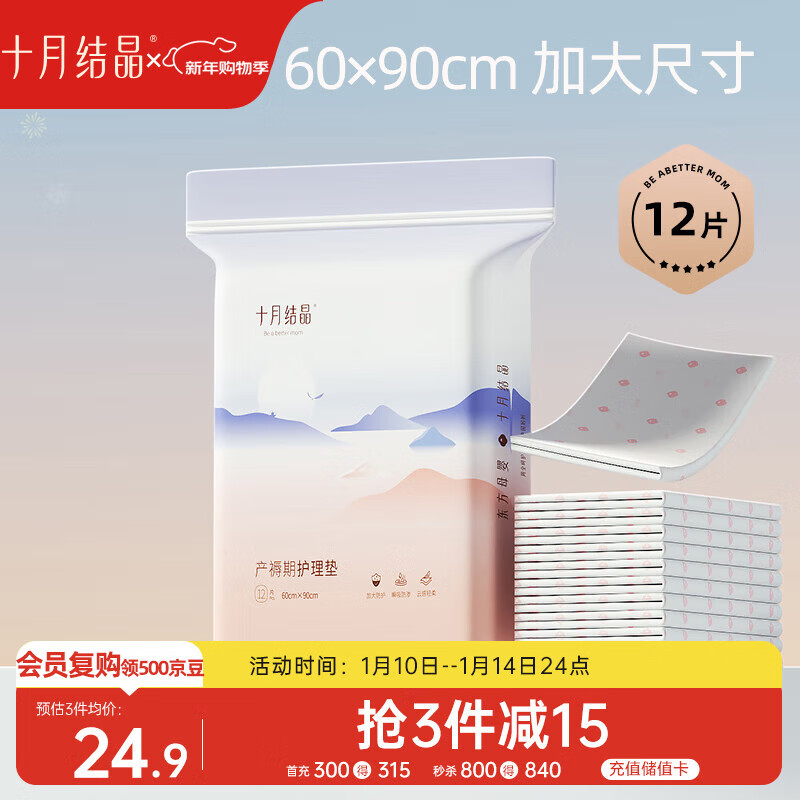 十月结晶产褥垫孕产妇护理垫成人婴儿老人一次性隔尿床单大号12片60*90cm