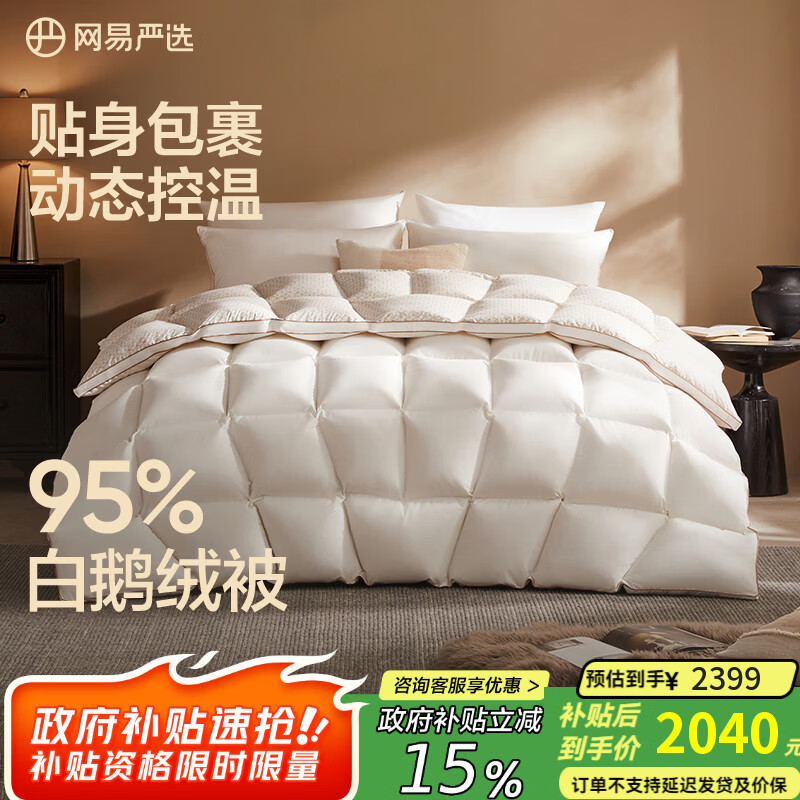 网易严选95%白鹅绒被子中国大鹅羽绒被芯抗菌静音0压感鹅腹大朵绒 【AB双面95%鹅绒】冬被 220*240cm 适合1.8/2米床