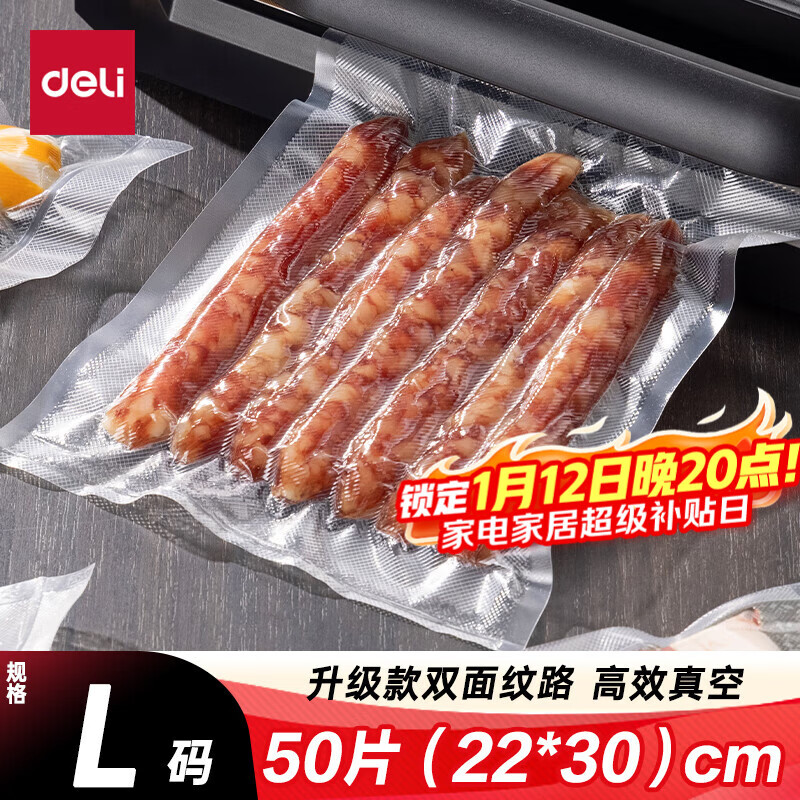 得力 抽真空保鲜包装机真空机家用商用配套食品真空包装封口袋安全食品级材质22*30CM/50片升级款