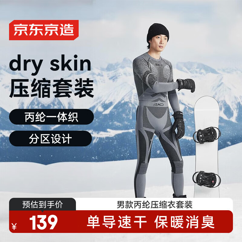 京东京造丙纶压缩速干衣套装男士户外运动滑雪跑步保暖内衣 男款银灰 L