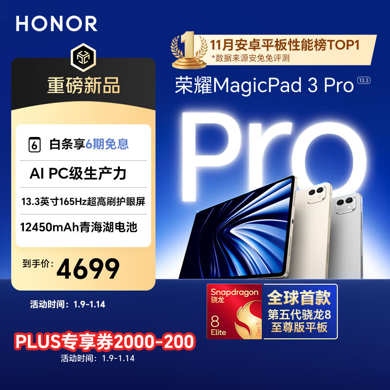 ��ҫ MagicPad3 Pro 13.3 2025 13.3Ӣ�� ƽ����� ��Ӱ�� 16GB+512GB 3999Ԫ