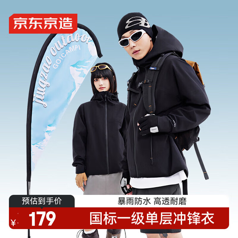 京东京造穿山甲500防水舒弹冲锋衣单层夹克硬壳外套男女 曜石黑 XL