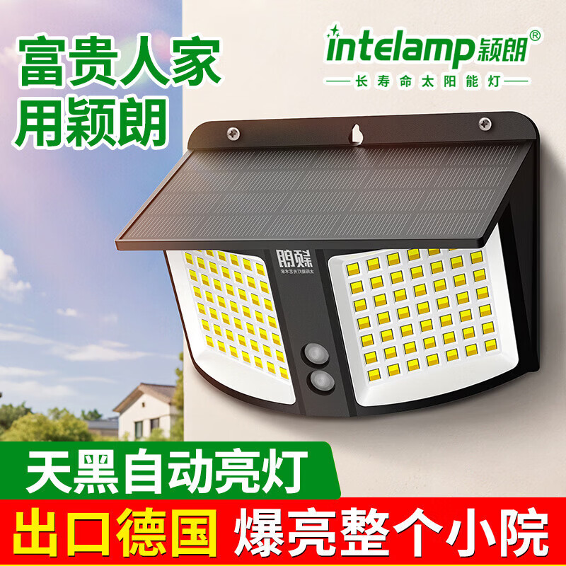 颖朗太阳能灯户外庭院灯农村用院子照明灯超亮大功率免安装感应壁灯 爆亮升级款 德国品质认证