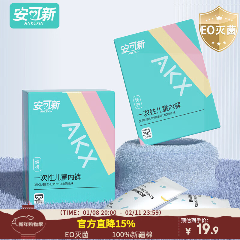 安可新儿童彩色纯棉平角一次性内裤EO灭菌免洗日抛旅游出行女童S码5条装