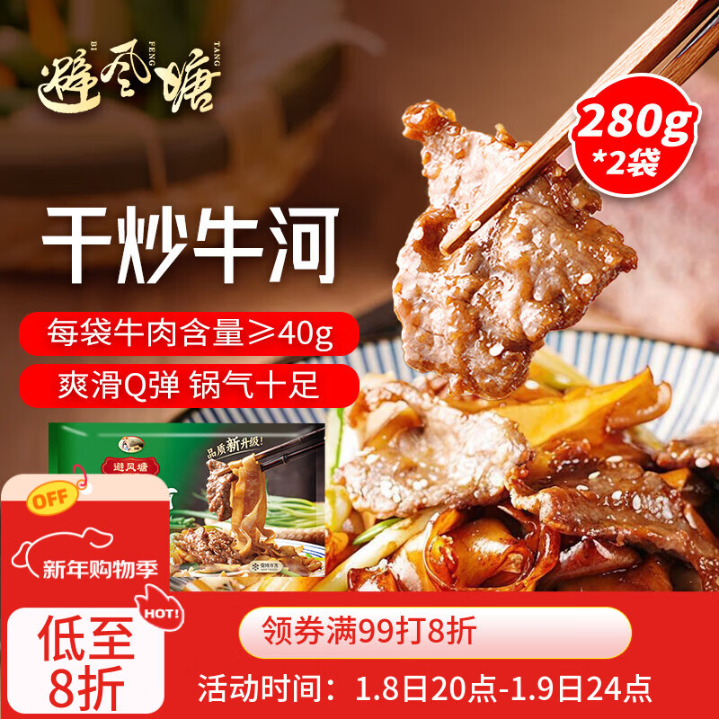 避风塘干炒牛河280g*2袋 港式小吃早茶点心 速冻半成品预制菜肴下酒菜