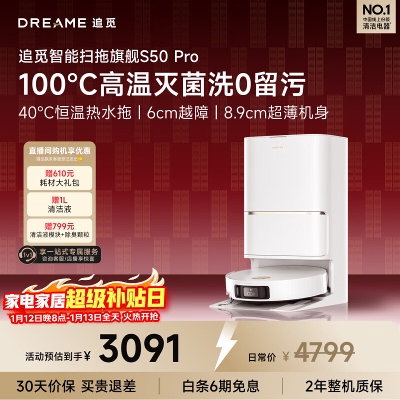 ׷�� S50Pro ɨ�ػ����� ����һ������ϴ�ز��ػ� ˮ��� 2905.54Ԫ