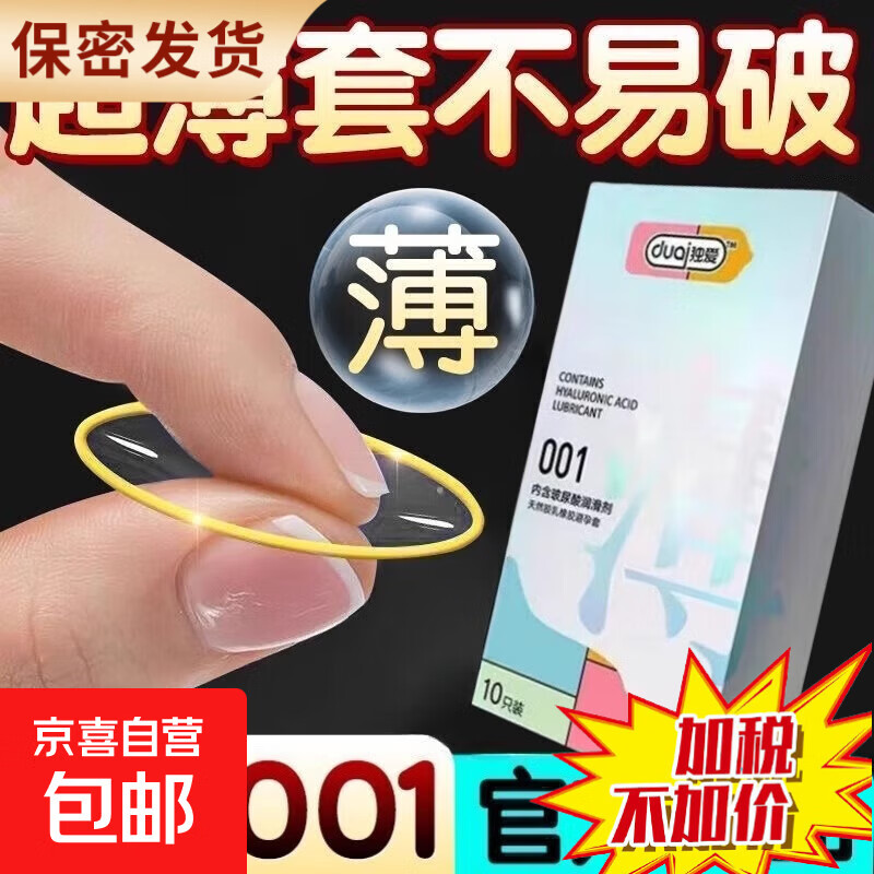 避孕套持久装防男用时早泄安全套正品旗舰店情趣超薄刺激byt001 超薄001【感觉没戴一样】1盒10只