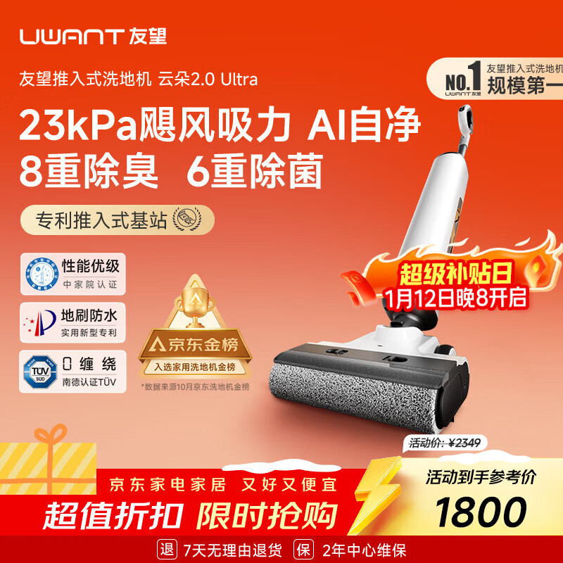 UWANT友望洗地机云朵2.0Ultra【23kPa飓风吸力 0异味 0缠毛】超薄躺平家用洗地机洗拖吸一体自动清洗