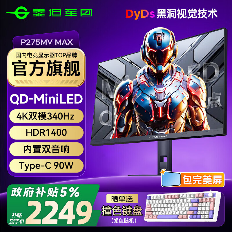 泰坦军团 27英寸QD-MiniLED显示器4K 160Hz高刷FastIPS电竞1ms屏幕外接PS5电脑双模320Hz显示屏P275MV MAX 新品  4K170Hz双模340Hz  P275MV MAX