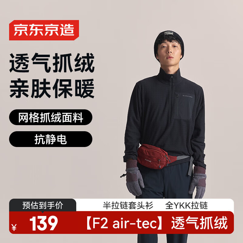 京东京造F2系列抓绒衣保暖夹克外套男新年衣服半拉链衫 黑松露 L