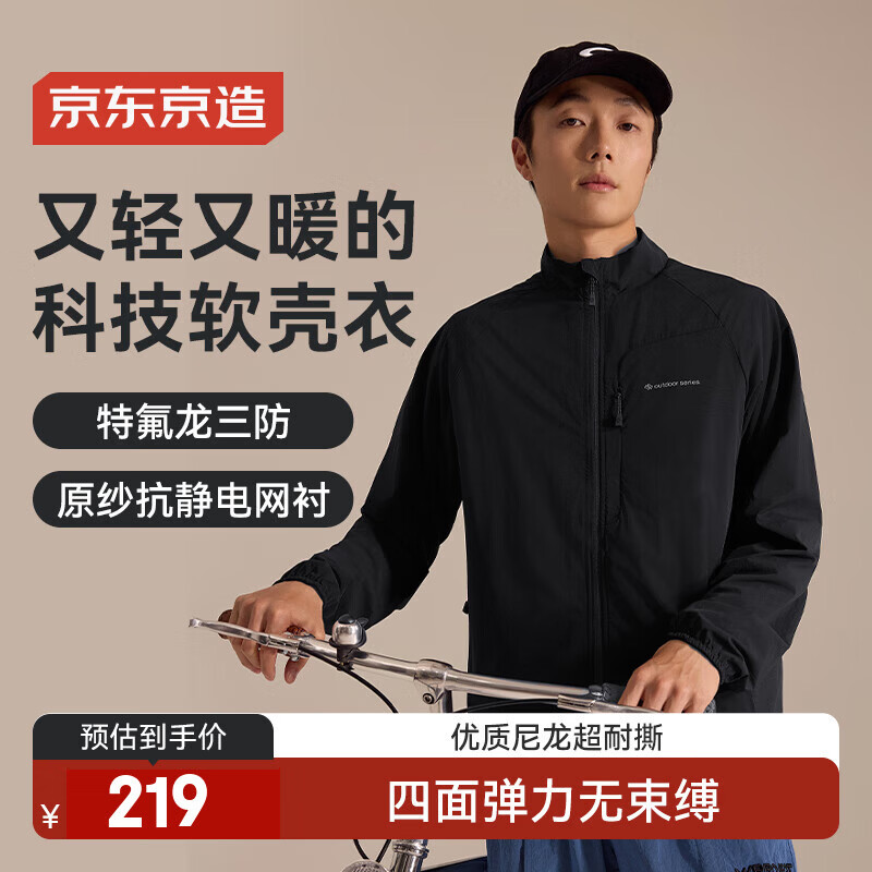 京东京造25秋冬御风兽300超轻三防户外立领软壳衣裤保暖外套1.0  黑色 2XL