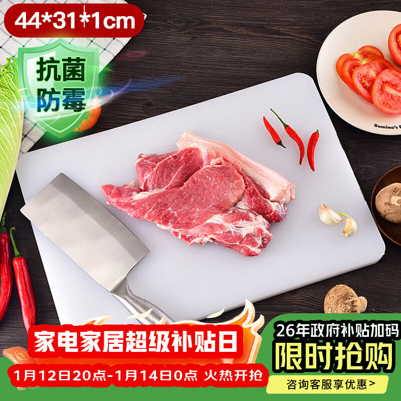 全适砧板家用食品级PE切菜板抗菌防霉切肉剁骨板切水果案板44*31*1cm
