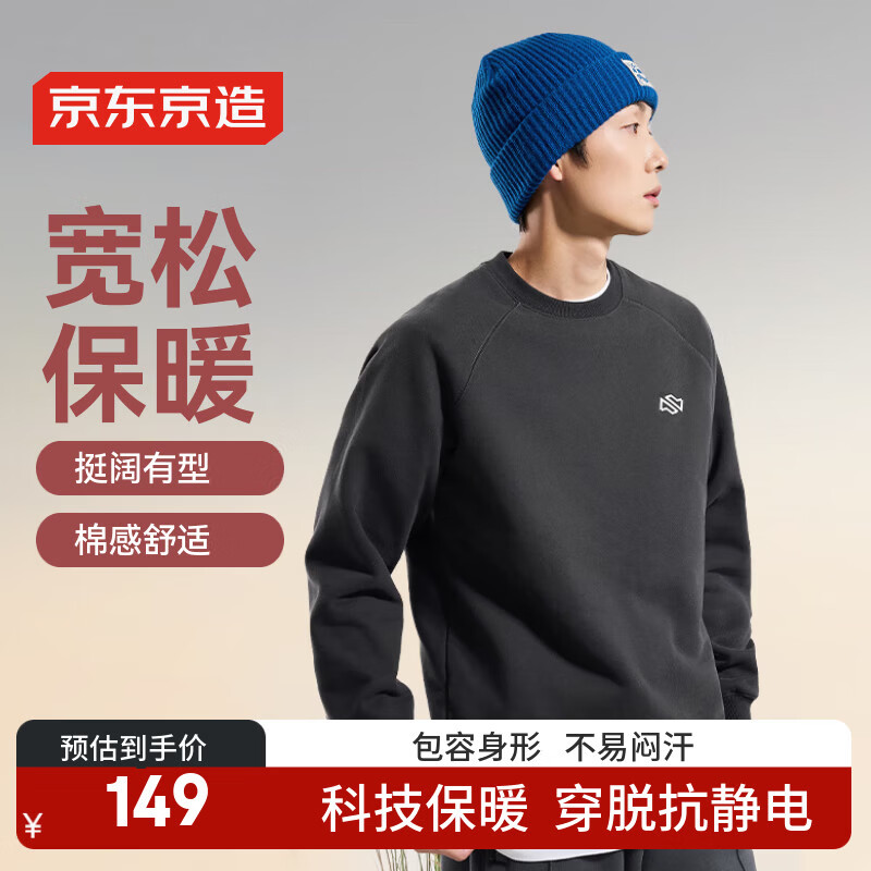 京东京造加绒蓄热卫衣男秋冬套头衫圆领运动休闲长袖打底上衣外套 岩灰 L