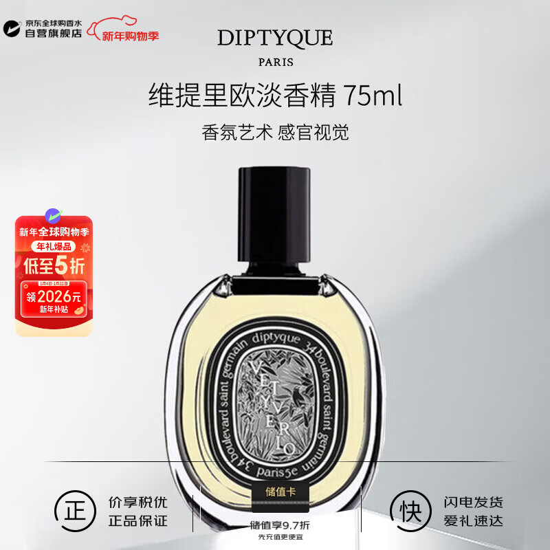 蒂普提克(Diptyque)維提里歐香根草淡香精75ml木質(zhì)花香調(diào)香水生日新年禮物