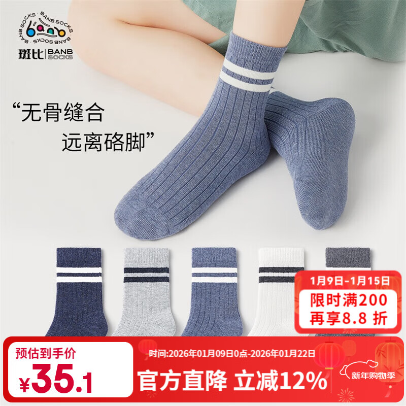 斑比儿童袜子秋冬季学生男孩大童春秋无骨中筒棉袜BB22512 22-24码