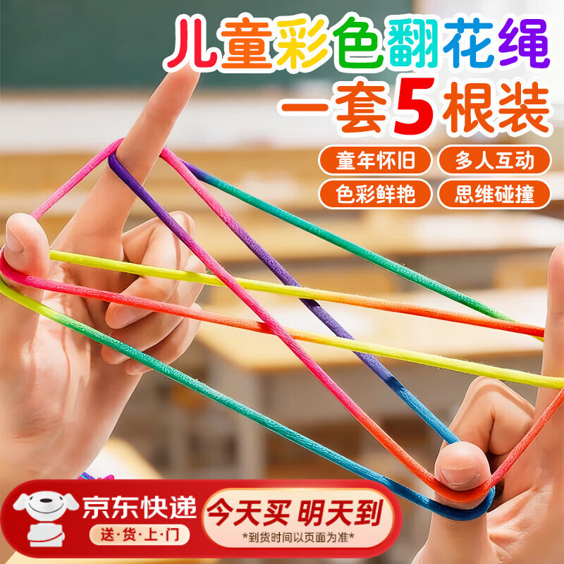 塔萌鱼翻花绳小学生专用彩色手翻绳儿童益智80后怀旧挑花编花彩虹绳玩具
