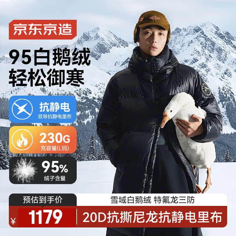 京东京造冬季黑金鹅绒服保暖抗寒三防户外运动羽绒服男长款外套 曜石黑XL