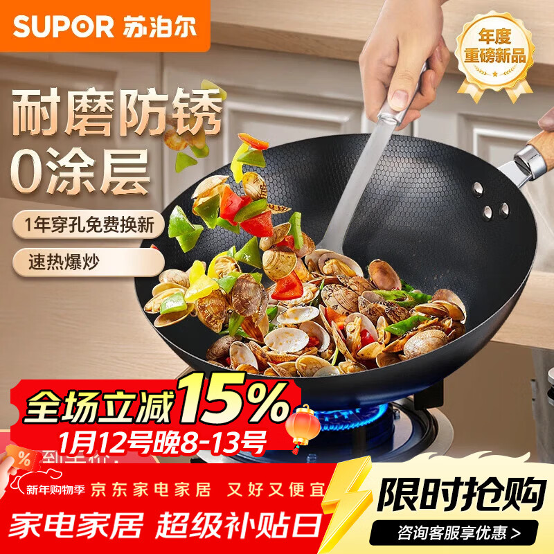 苏泊尔（SUPOR）炒锅精铁炒菜锅无涂层蜂窝铁锅轻量燃气灶电磁炉锅通用32cm带盖