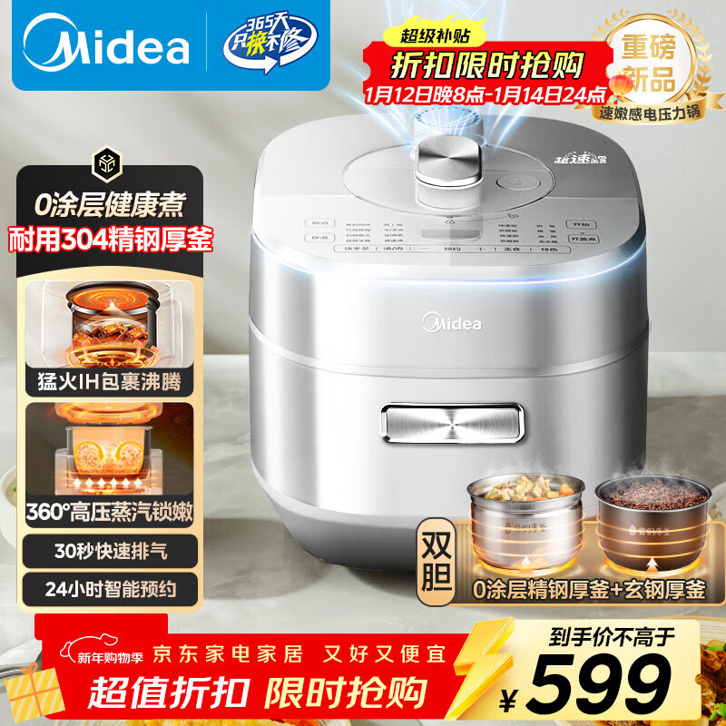 美的（Midea）品牌官方电压力锅IH高压锅健康0涂层5L家用煲汤全自动智能预约双胆煮饭电饭煲4-6人快排MY-S5971K