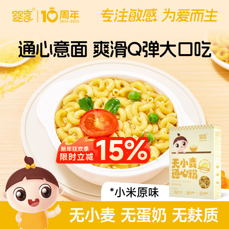 婴享无麸质小麦儿童意大利面速食意面通心粉营养早餐送婴儿宝宝辅食谱