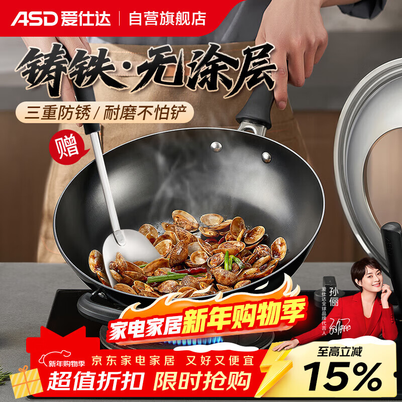 爱仕达（ASD）炒锅铸铁锅不锈无涂层平底炒菜锅32cm燃气电磁炉通用WG8332QB