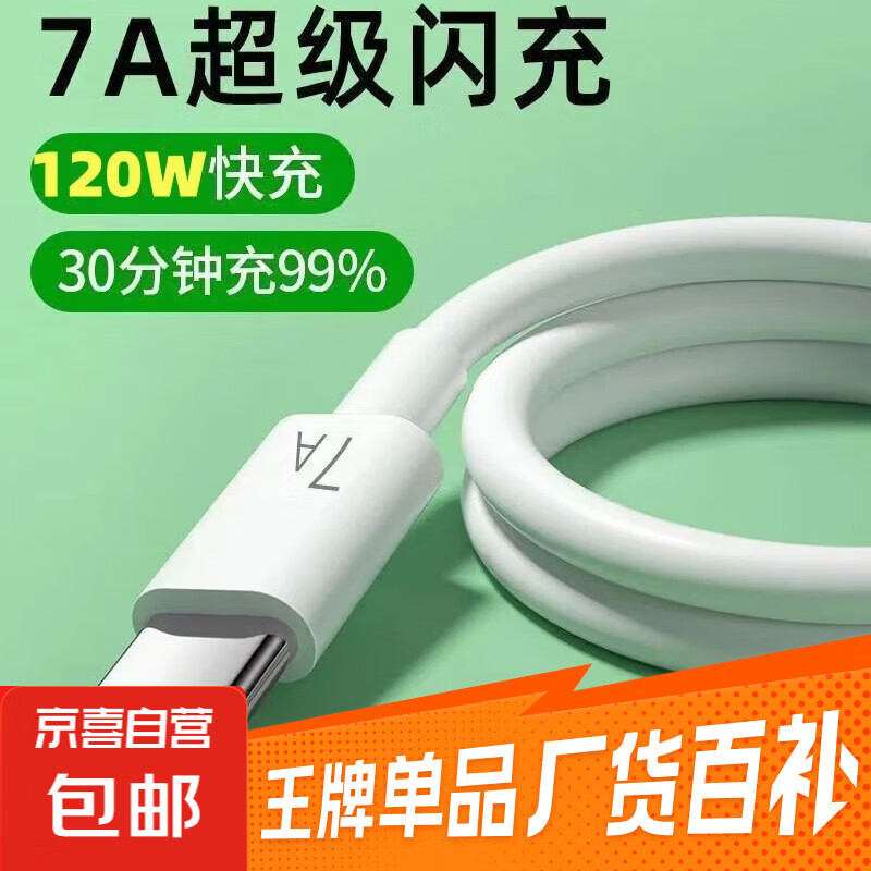 手机数据线适用华为tpyec7A快充p70p30p40mate荣耀nova7pro小米vivo手机tapyc充电线安卓typc 【1.5米1条】7A快充120W-TYPEC口