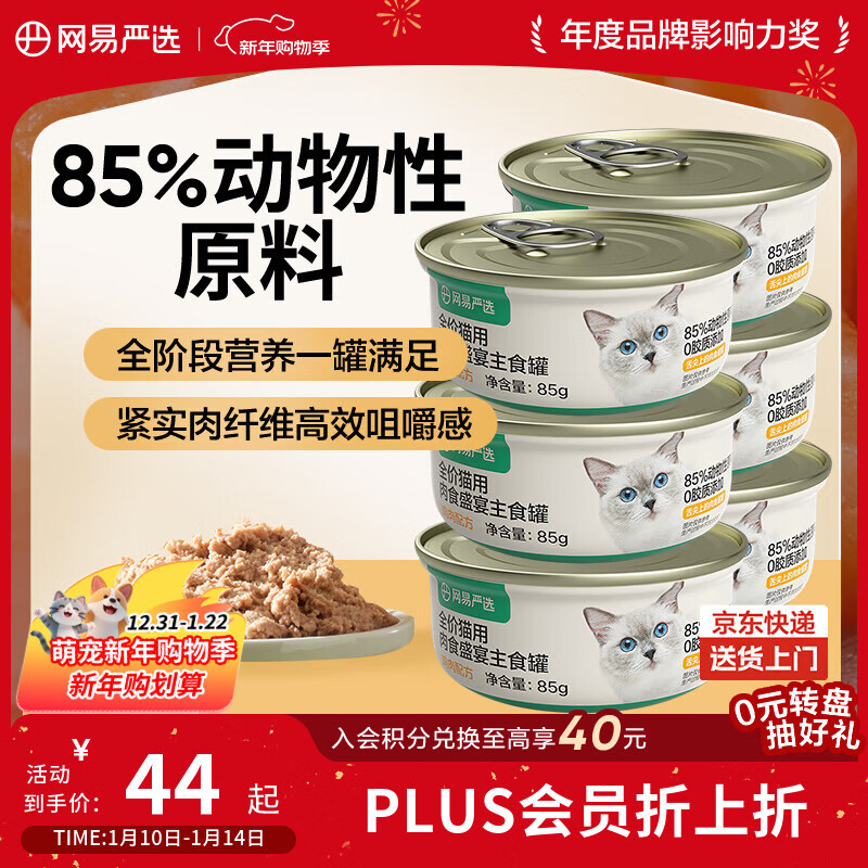 网易严选猫罐头主食罐全价无谷湿粮发腮增肥主食罐 鸡肉味85g*6罐