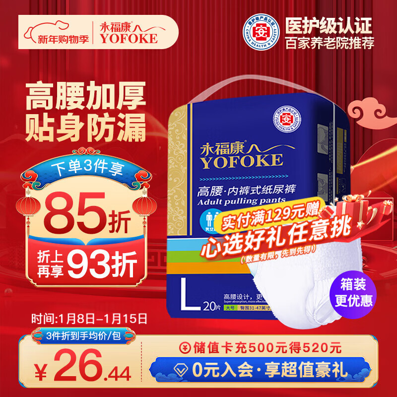 永福康金装加厚成人拉拉裤L20片 臀围80-120cm 老人孕妇内裤型纸尿裤