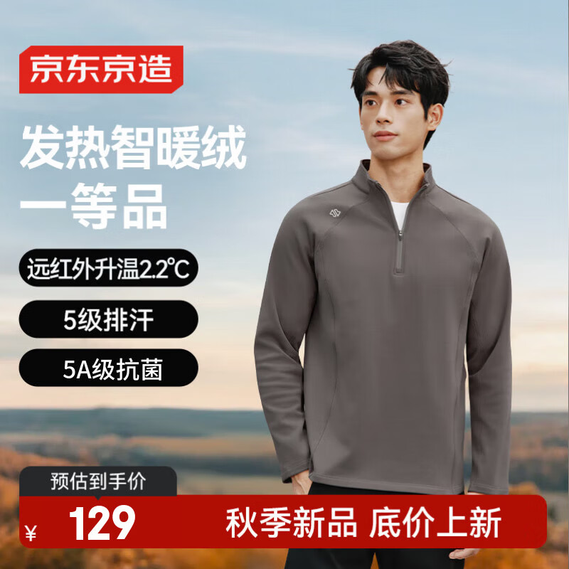京东京造绒感发热运动长袖t恤男冬季加绒保暖半拉链卫衣户外通勤 城堡灰 L