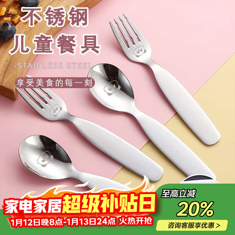 Edo304不锈钢叉勺套装 家用宝宝辅食叉子勺子儿童餐叉餐勺2件套2-6岁