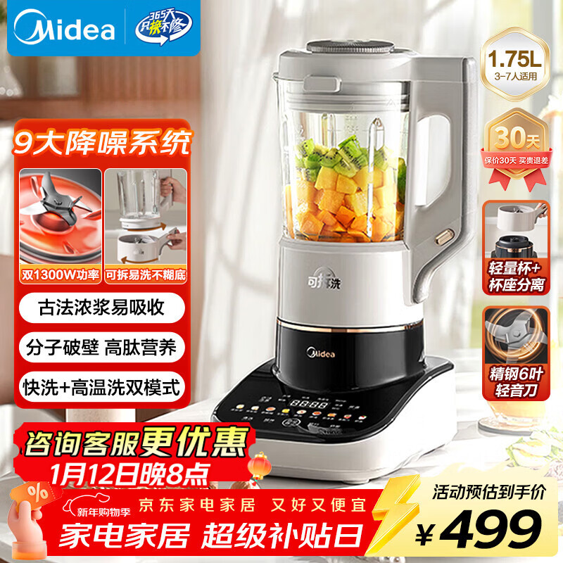 美的(Midea)安睡Max低音降噪系列破壁机 1.75L大容量家用全自动多功能自清洗 古法浓浆辅食料理豆浆机补贴 S59