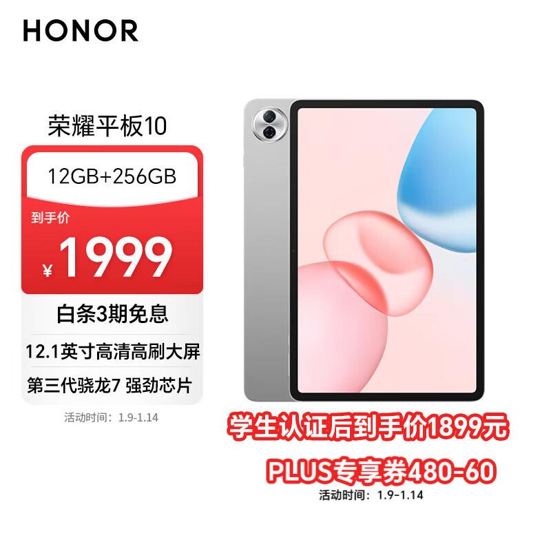 ��ҫ ƽ��10 12.1Ӣ�� ƽ�� ����7Gen3 ��ɽ�� ��׼�� 12+256G 1648.15Ԫ