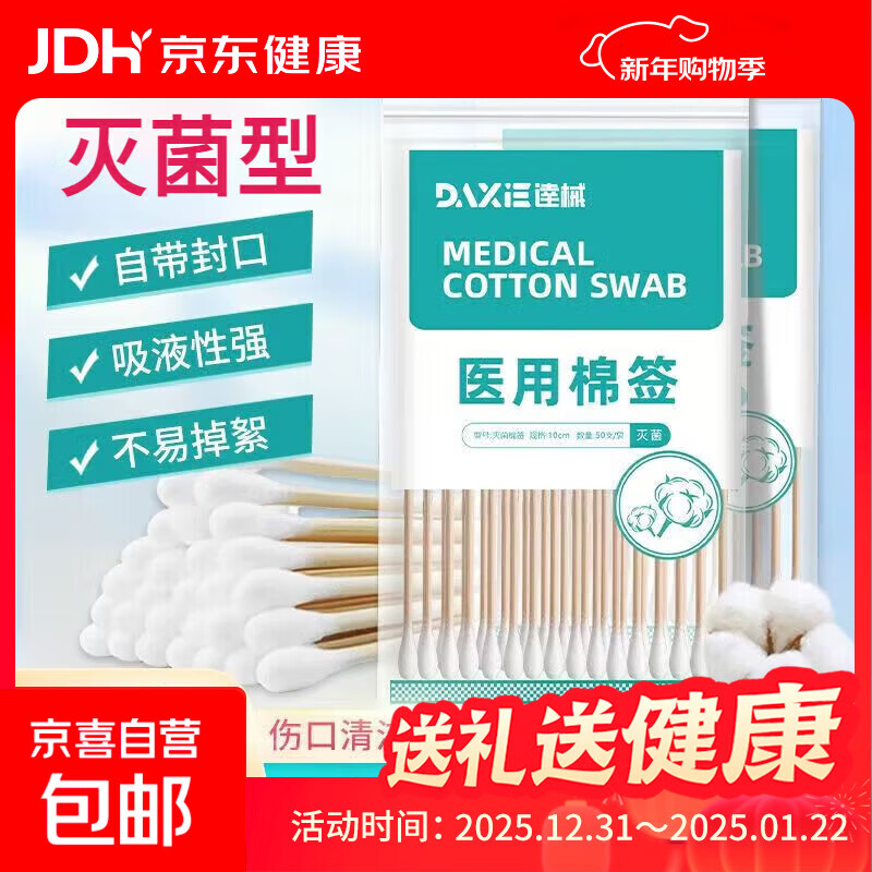 无菌一次性医用棉花头棉签单头便捷伤口清洁消毒家用掏耳棉棒 10cm医用棉签(50支/包)