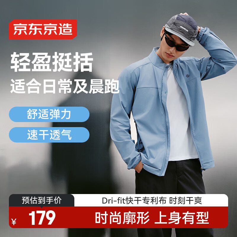 京东京造运动夹克外套男立领冬季户外运动跑步轻薄速干透气上衣 浅蓝L